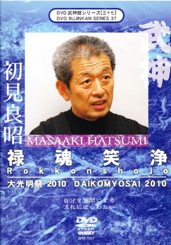 2010 DAIKOMYOSAI DVD by Massaki Hatsumi
